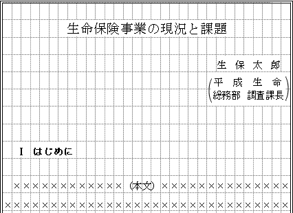 論文執筆マニュアル 論文投稿方法 生命保険経営学会