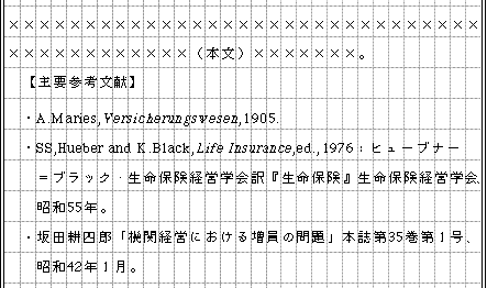 参考文献の一括掲載の事例