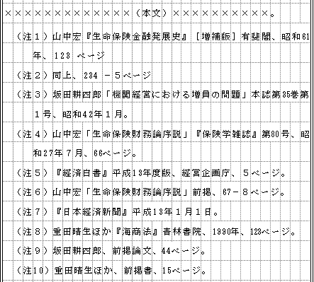 日本文献の引用の事例